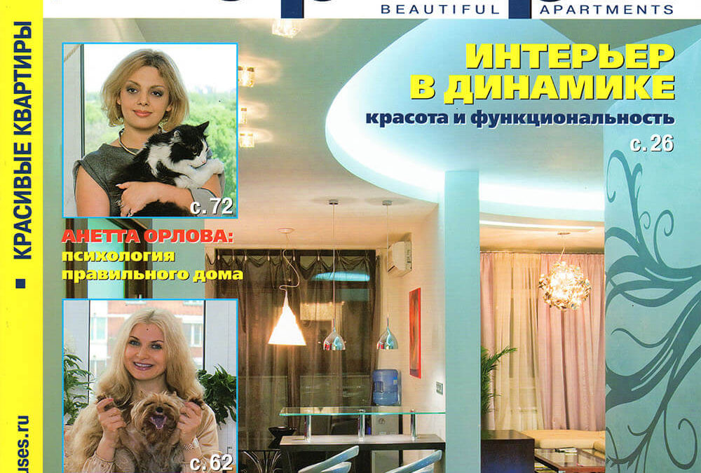 Журнал Красивые квартиры № 87 (Стилевые цитаты) стр. 104-105 2010 г