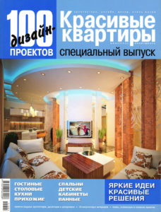 Журнал Красивые квартиры спецвыпуск 100 дизайн-проектов (Золото и бархат) стр. 160-161 2011 г